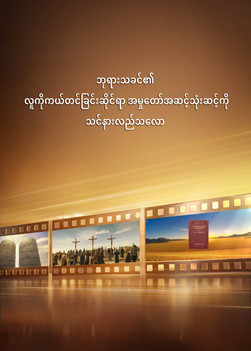 Gods-three-stages-of-work-to-save-mankind