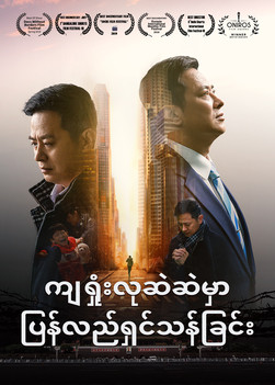 တရုတ်ပြည်မှ ဘာသာရေးဖိစီးနှိပ်စက်မှု မှတ်တမ်းများ - ကျရှုံးလုဆဲဆဲမှာ ပြန်လည်ရှင်သန်ခြင်း