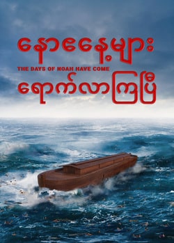 ဘေးအန္တရာယ်