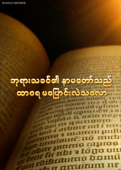 does-God-s-name-really-never-change