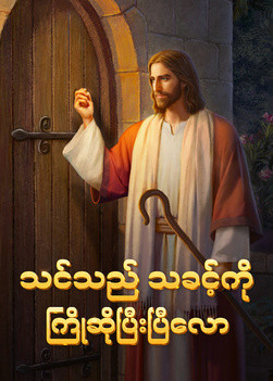 have-you-welcomed-the-Lord