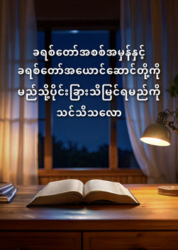 how-to-discern-true-Christ-from-false