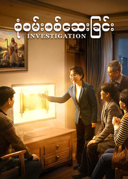 investigation-trailer