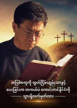 is-being-absolved-the-way-to-heaven-movie