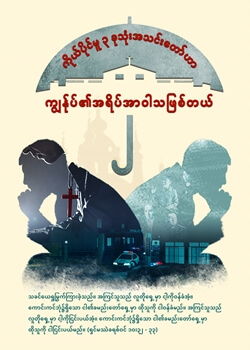 ကိုယ်ပိုင်မူ ၃ ခုသုံးအသင်းတော် ဟာ ကျွန်ုပ်၏အရိပ်အာဝါသဖြစ်တယ်